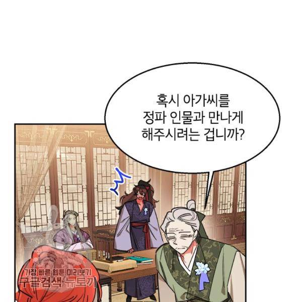 무협지 최고 악당의 귀한 딸입니다 19화 63