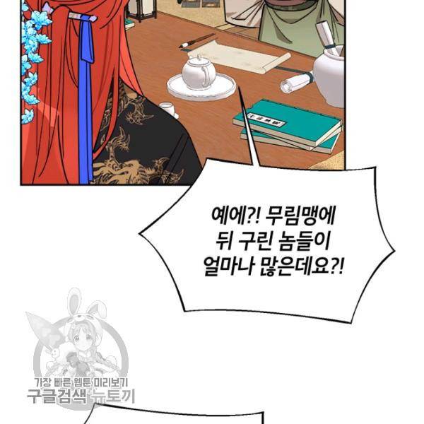 무협지 최고 악당의 귀한 딸입니다 19화 64