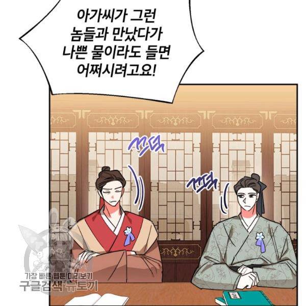 무협지 최고 악당의 귀한 딸입니다 19화 65