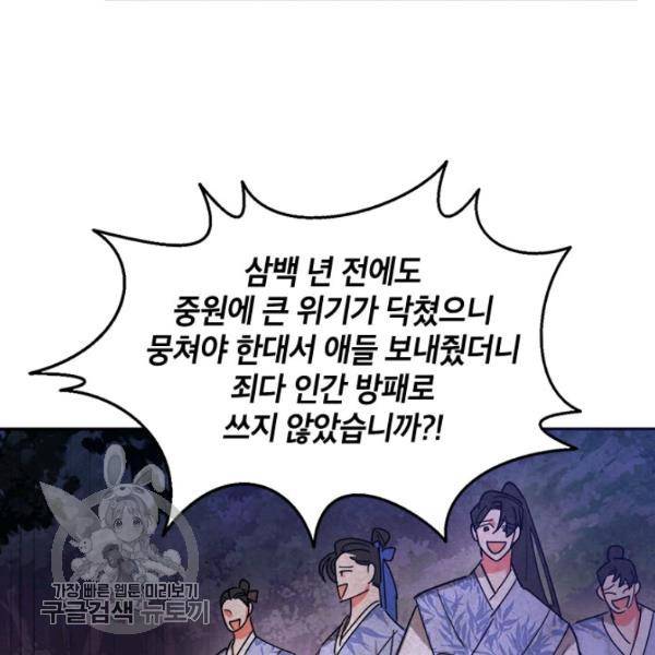 무협지 최고 악당의 귀한 딸입니다 19화 66
