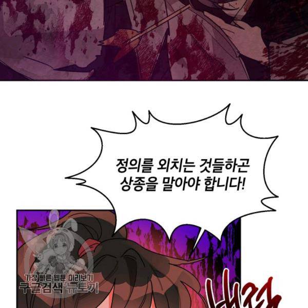 무협지 최고 악당의 귀한 딸입니다 19화 68