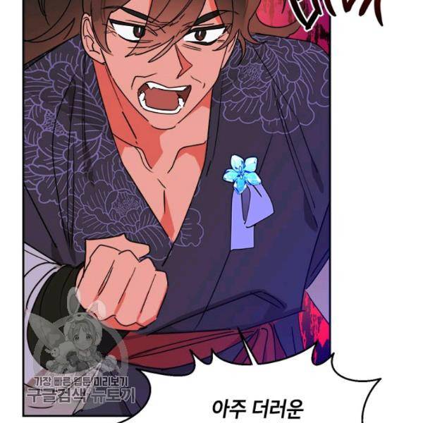 무협지 최고 악당의 귀한 딸입니다 19화 69
