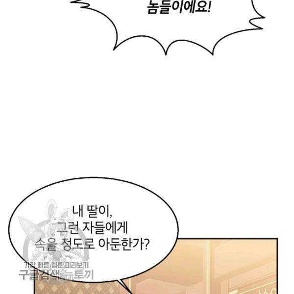 무협지 최고 악당의 귀한 딸입니다 19화 70