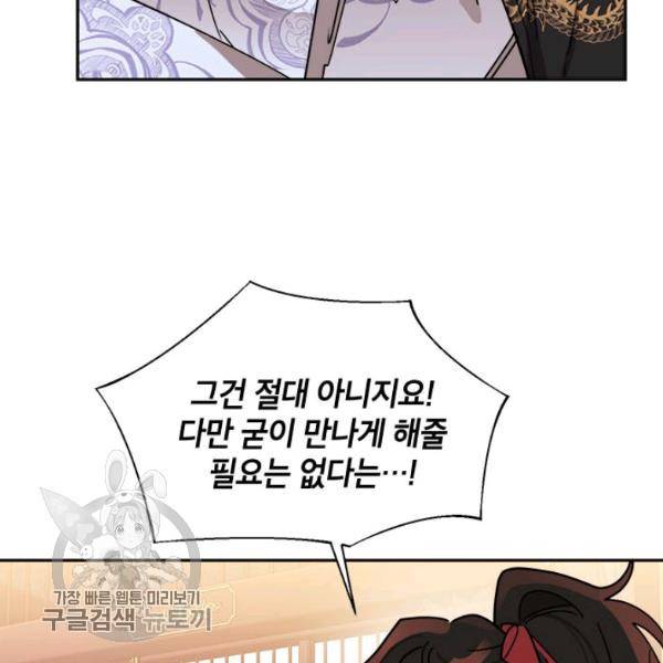 무협지 최고 악당의 귀한 딸입니다 19화 72