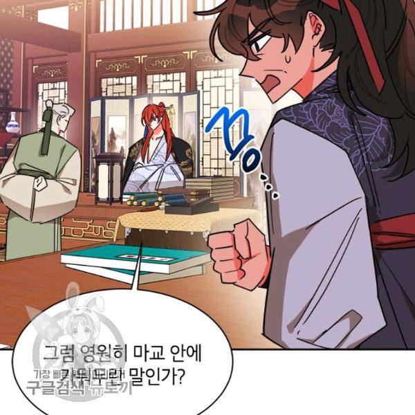무협지 최고 악당의 귀한 딸입니다 19화 73