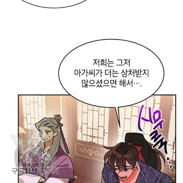 무협지 최고 악당의 귀한 딸입니다 19화 74