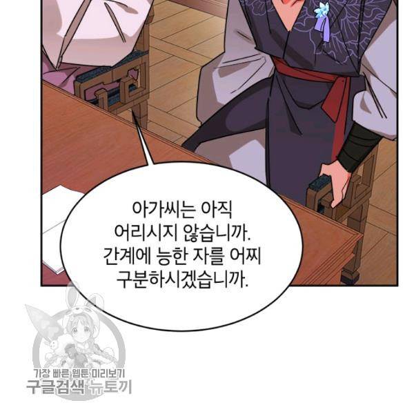 무협지 최고 악당의 귀한 딸입니다 19화 75
