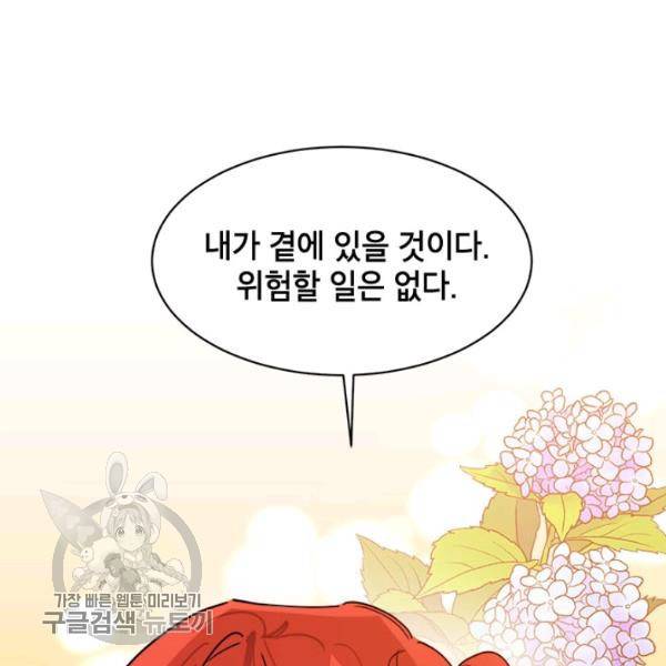 무협지 최고 악당의 귀한 딸입니다 19화 76