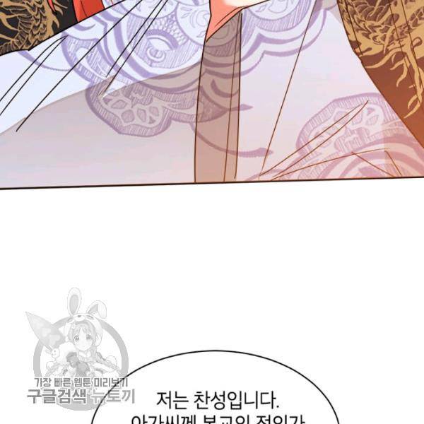 무협지 최고 악당의 귀한 딸입니다 19화 78