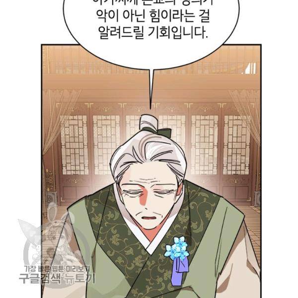 무협지 최고 악당의 귀한 딸입니다 19화 79