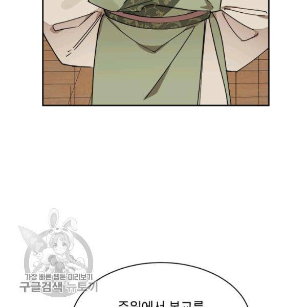 무협지 최고 악당의 귀한 딸입니다 19화 80