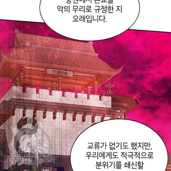 무협지 최고 악당의 귀한 딸입니다 19화 81