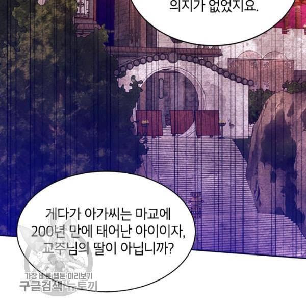 무협지 최고 악당의 귀한 딸입니다 19화 82