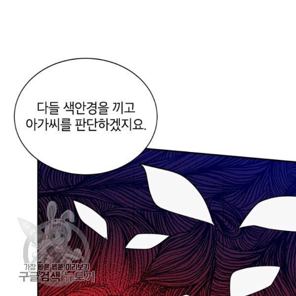 무협지 최고 악당의 귀한 딸입니다 19화 83