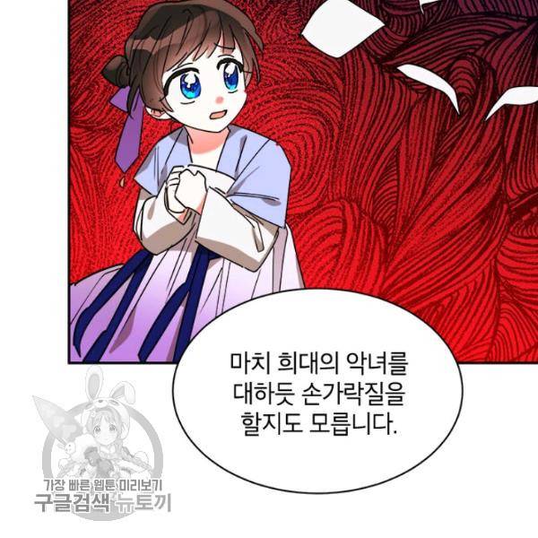 무협지 최고 악당의 귀한 딸입니다 19화 84