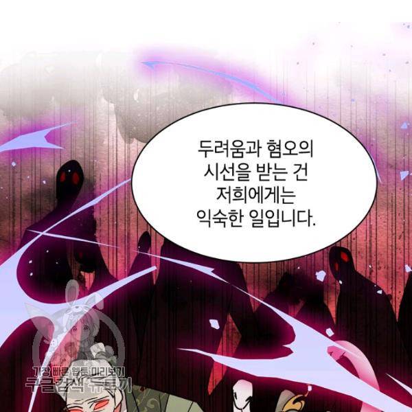무협지 최고 악당의 귀한 딸입니다 19화 85