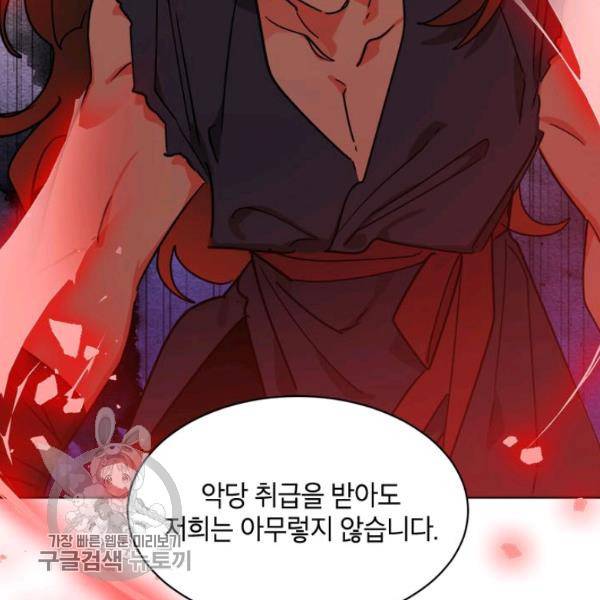 무협지 최고 악당의 귀한 딸입니다 19화 87