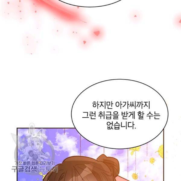 무협지 최고 악당의 귀한 딸입니다 19화 88