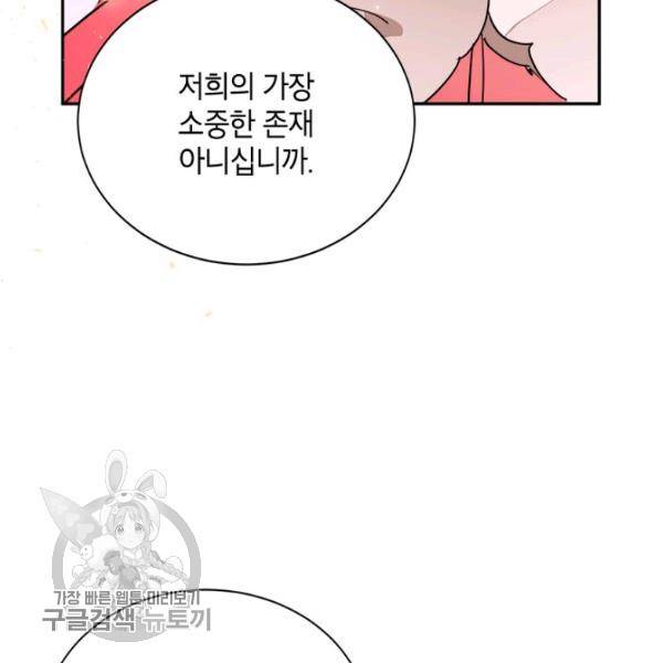 무협지 최고 악당의 귀한 딸입니다 19화 90