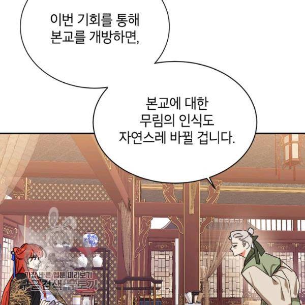 무협지 최고 악당의 귀한 딸입니다 19화 91