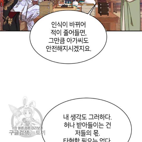 무협지 최고 악당의 귀한 딸입니다 19화 92