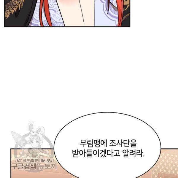 무협지 최고 악당의 귀한 딸입니다 19화 94