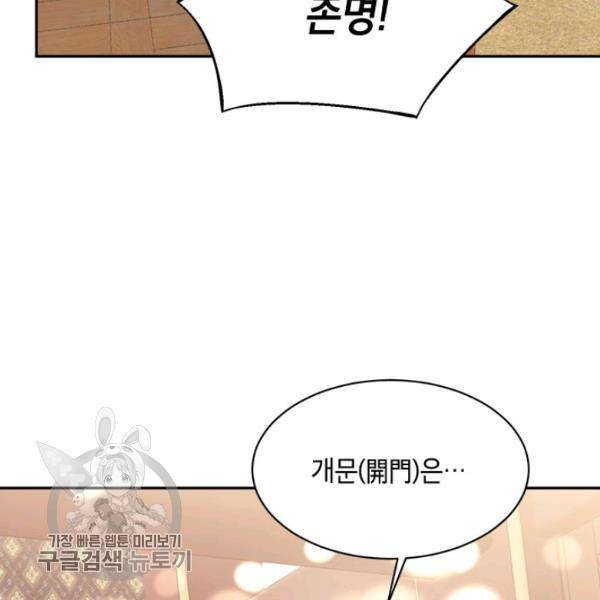 무협지 최고 악당의 귀한 딸입니다 19화 96
