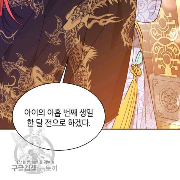 무협지 최고 악당의 귀한 딸입니다 19화 98