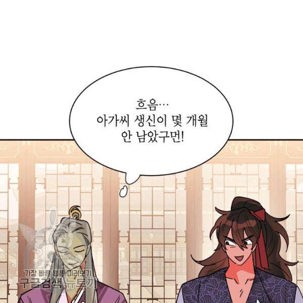 무협지 최고 악당의 귀한 딸입니다 19화 99