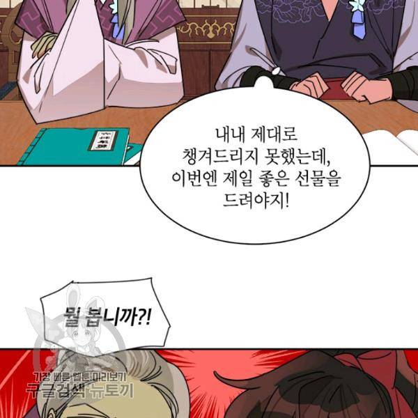 무협지 최고 악당의 귀한 딸입니다 19화 100