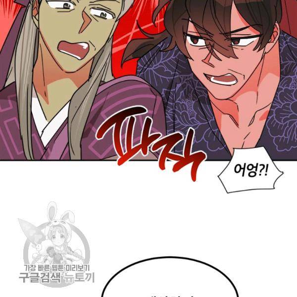 무협지 최고 악당의 귀한 딸입니다 19화 101
