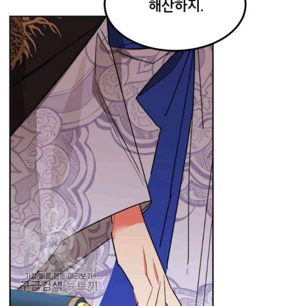 무협지 최고 악당의 귀한 딸입니다 19화 102