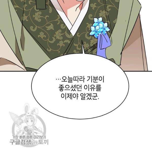 무협지 최고 악당의 귀한 딸입니다 19화 106