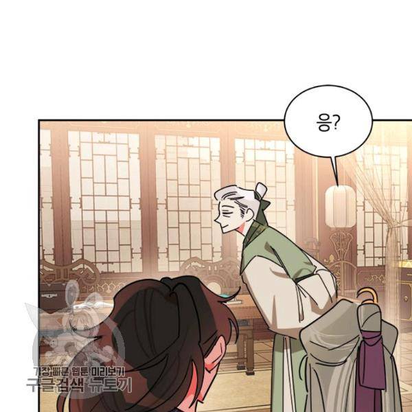 무협지 최고 악당의 귀한 딸입니다 19화 107