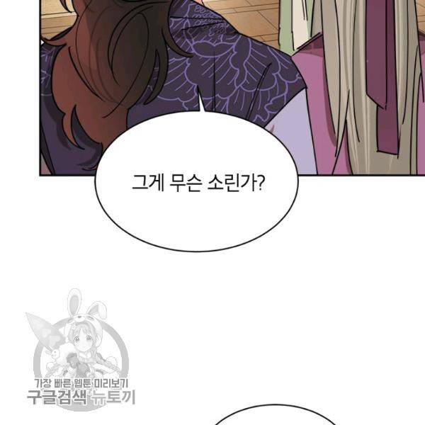 무협지 최고 악당의 귀한 딸입니다 19화 108