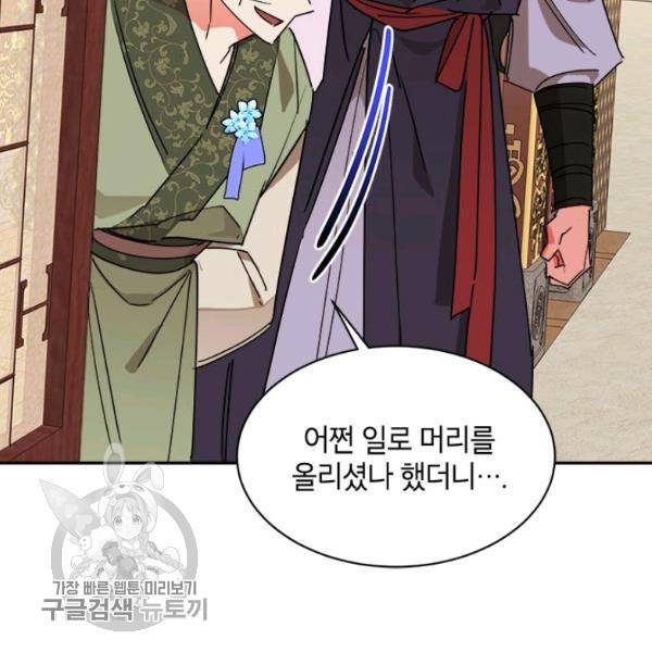 무협지 최고 악당의 귀한 딸입니다 19화 110