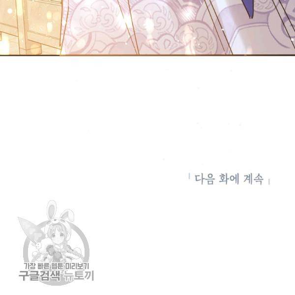 무협지 최고 악당의 귀한 딸입니다 19화 116
