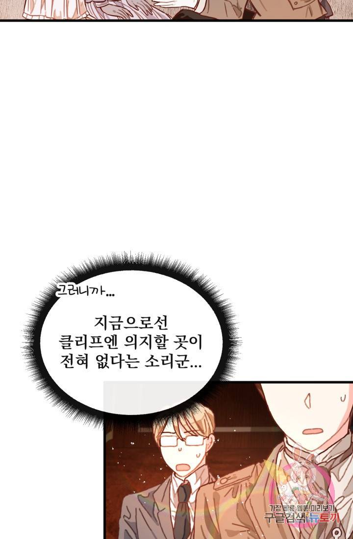 120일의 계약결혼 3화 6