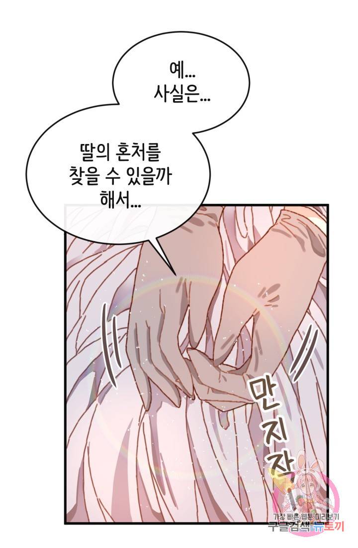 120일의 계약결혼 3화 9