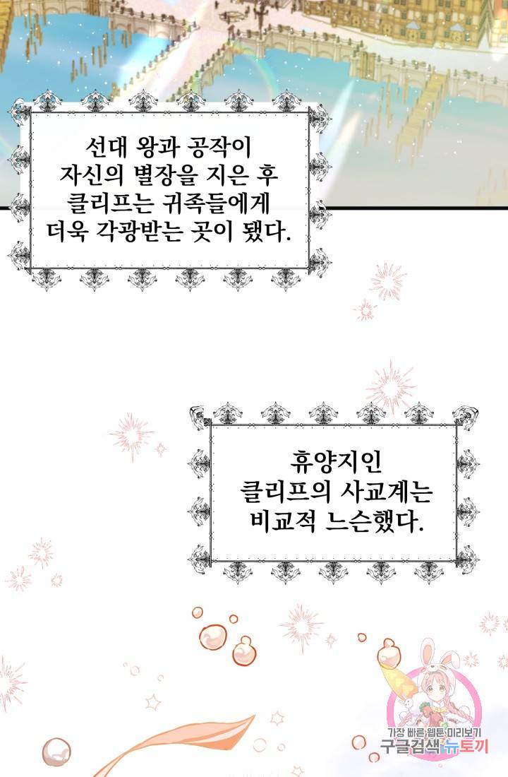 120일의 계약결혼 3화 12