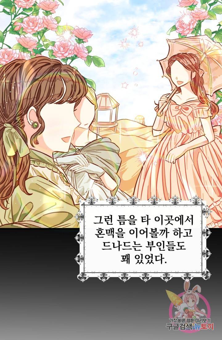 120일의 계약결혼 3화 14