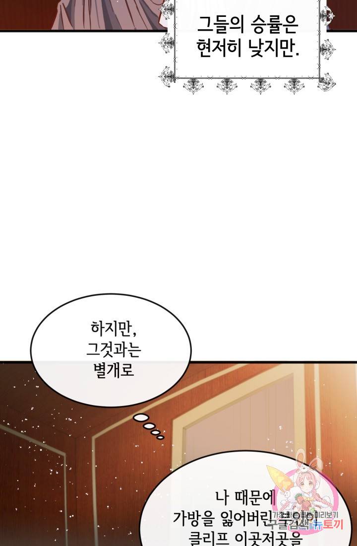 120일의 계약결혼 3화 16