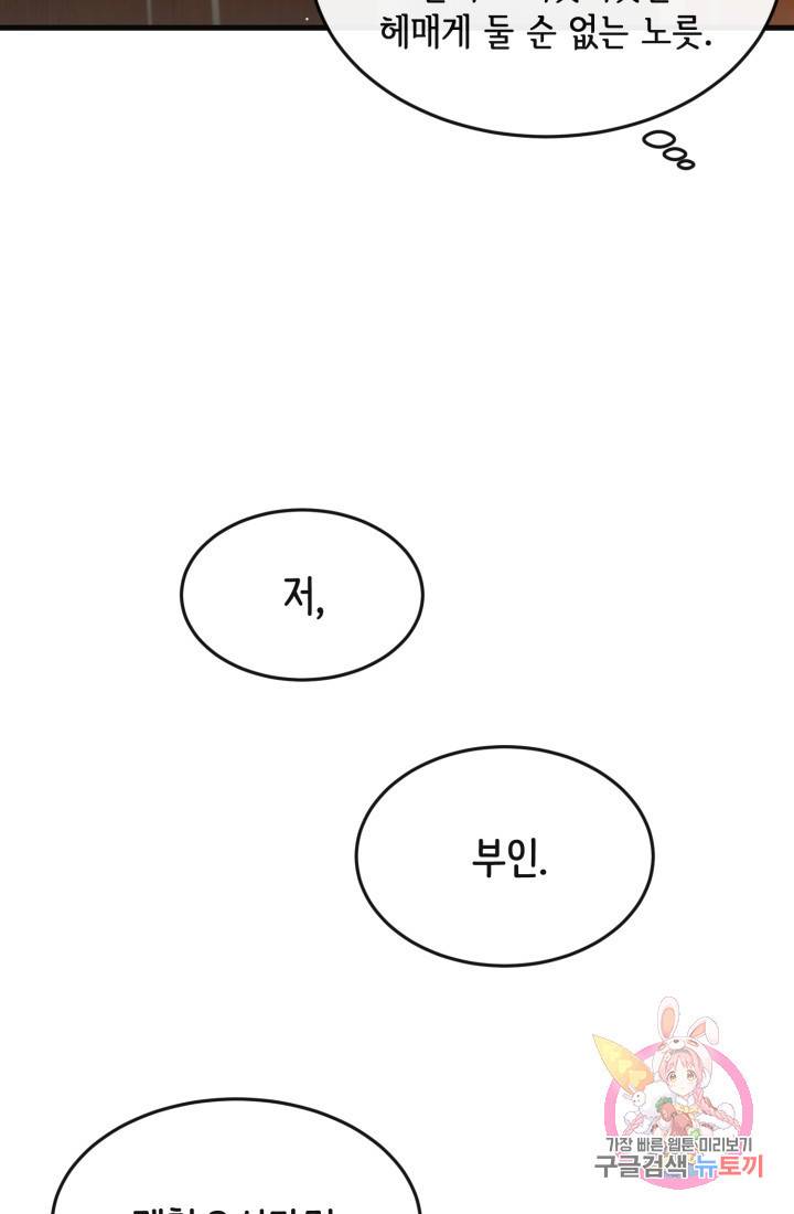 120일의 계약결혼 3화 17