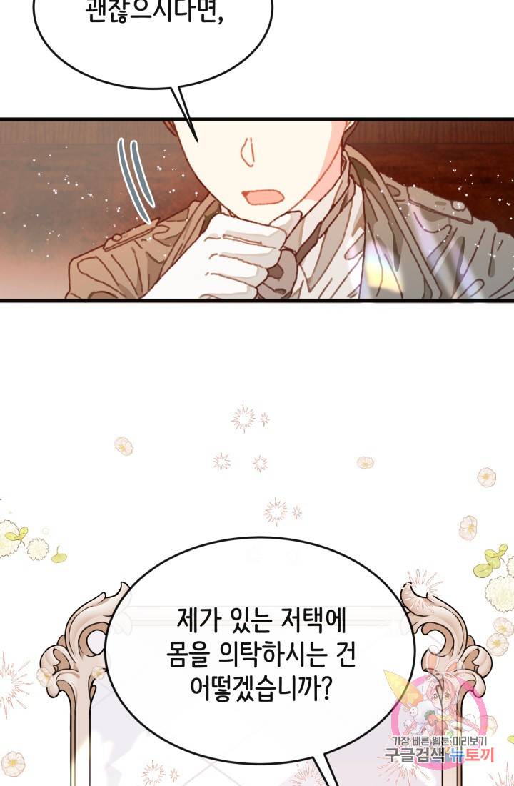 120일의 계약결혼 3화 18
