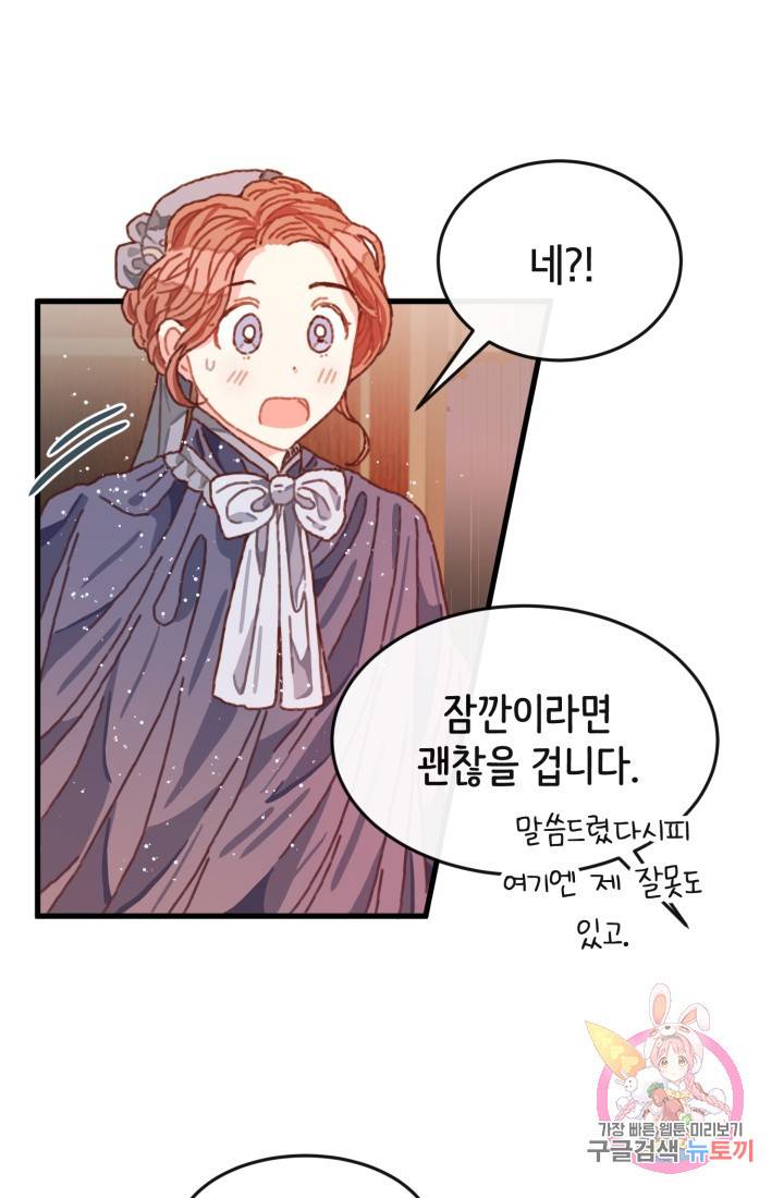 120일의 계약결혼 3화 20