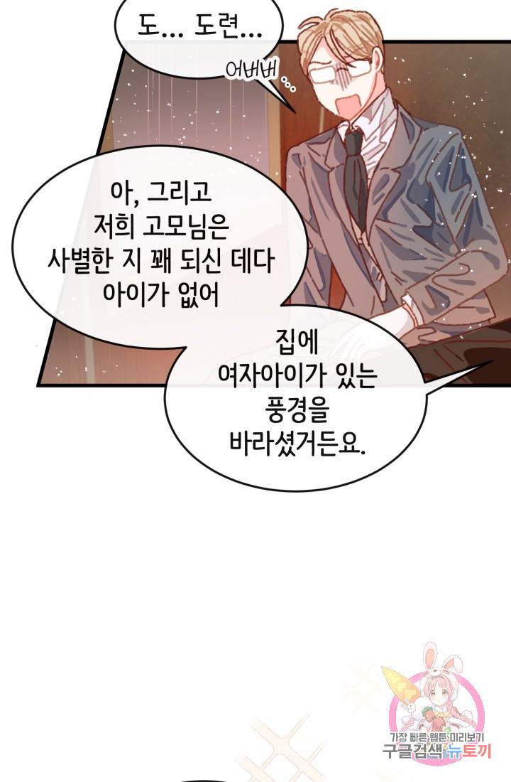 120일의 계약결혼 3화 21