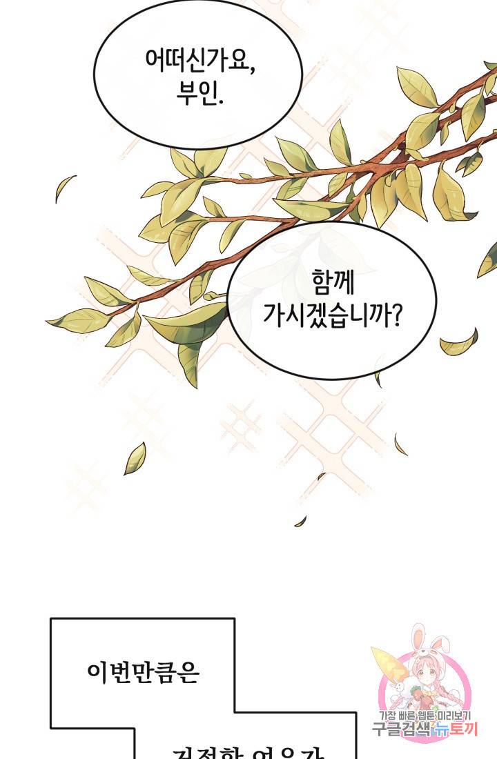 120일의 계약결혼 3화 22