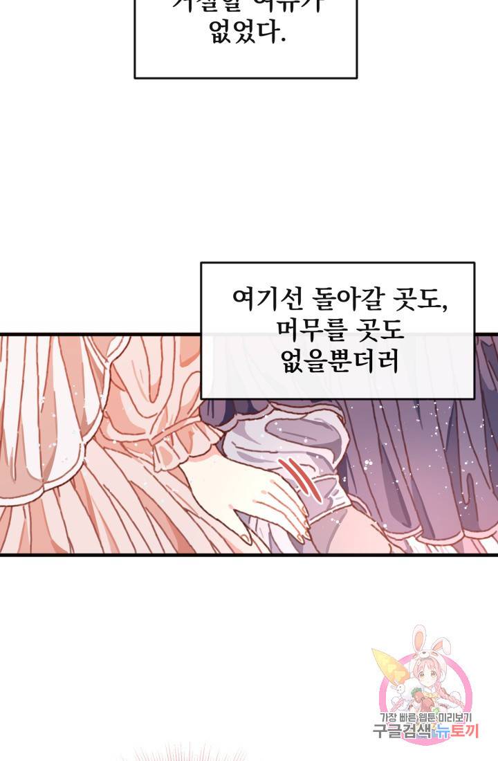 120일의 계약결혼 3화 23