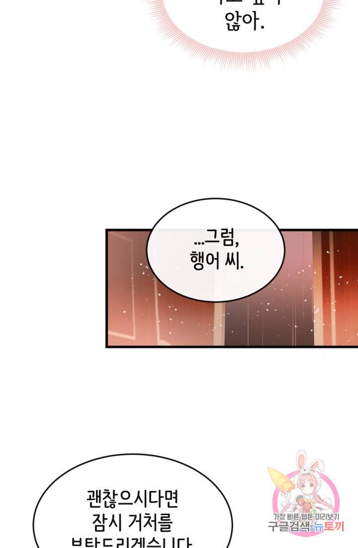 120일의 계약결혼 3화 25