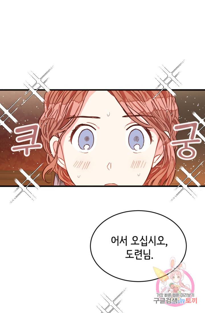 120일의 계약결혼 3화 30